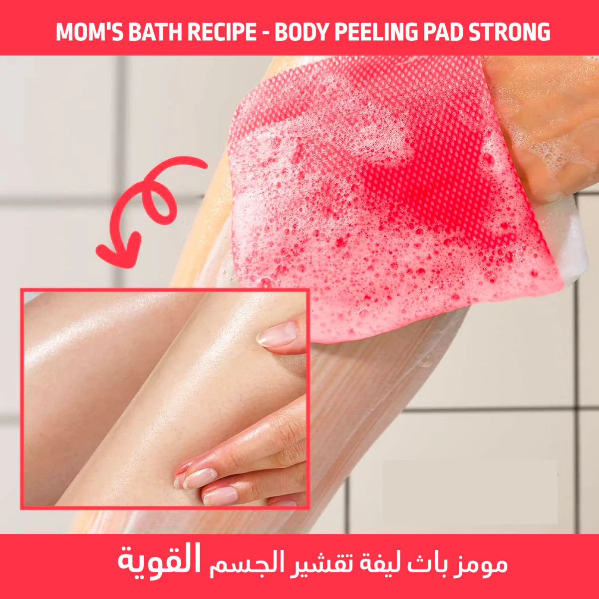 Mom’s Bath Recipe Body Peeling Pad – Strong