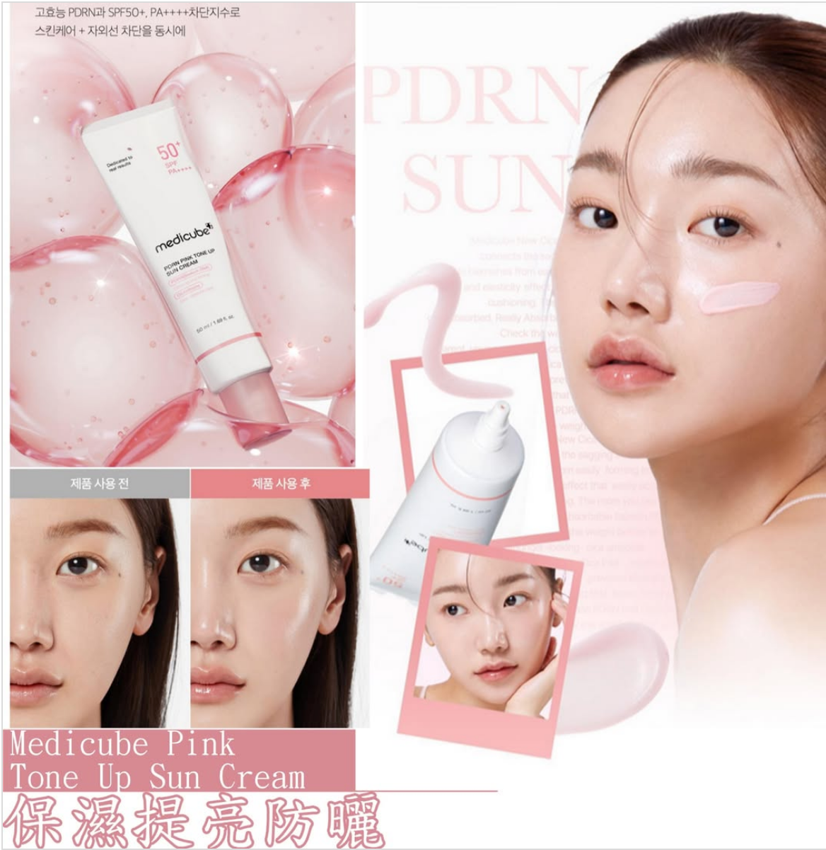 medicube PDRN Pink ToneUp Sun Cream